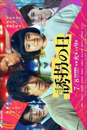Yukai no Hi (2025) วันลักพาตัว