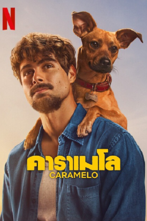 Caramelo (2025) คาราเมโล