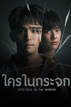 Mystique in the Mirror (2025) ใครในกระจก