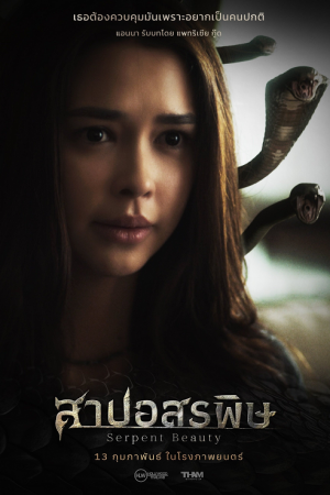 Serpent Beauty (2025) สาปอสรพิษ