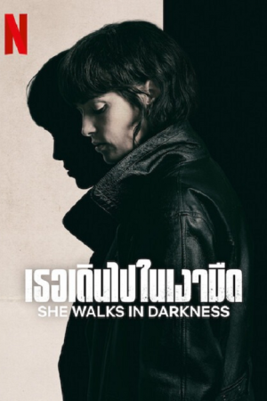 She Walks in Darkness (2025) เธอเดินไปในเงามืด