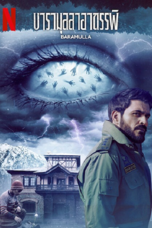 Baramulla (2025) บารามุลลาอาถรรพ์