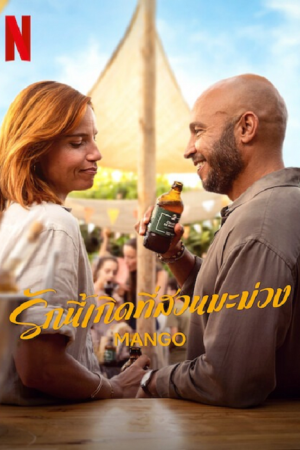 Mango (2025) รักนี้เกิดที่สวนมะม่วง