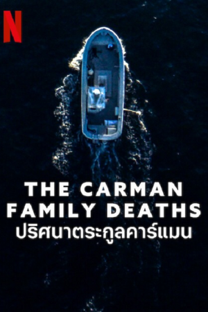 The Carman Family Deaths (2025) ปริศนาตระกูลคาร์แมน