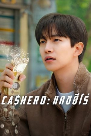 Cashero (2025) แคชฮีโร่