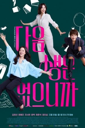 Don’t Call Me Ma’am (2025) อย่าเรียกฉันว่า ป้า