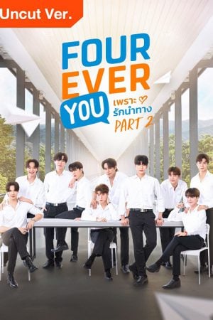 Fourever You Part 2 Uncut Ver. (2025) เพราะรักนำทาง พาร์ท 2