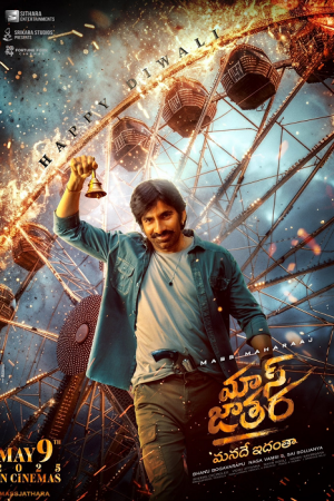 Mass Jathara (2025) ตำรวจรถไฟถล่มเจ้าพ่อ