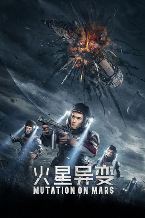 Mutation on Mars (2021) ดาวอังคาร วิกฤตการณ์กลายพันธุ์