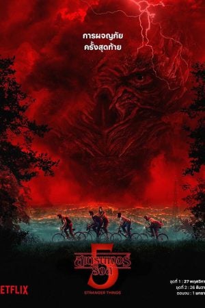 Stranger Things Season 5 (2025) สเตรนเจอร์ ธิงส์ ซีซั่น 5