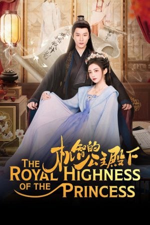 The Royal Highness of the Princess (2025)