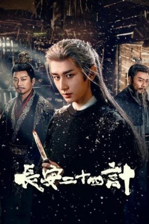 The Vendetta of An (2025) ยุทธการแห่งฉางอัน