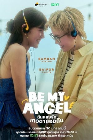Be My Angel (2026) ฉันหลงรักเทวดาของฉัน