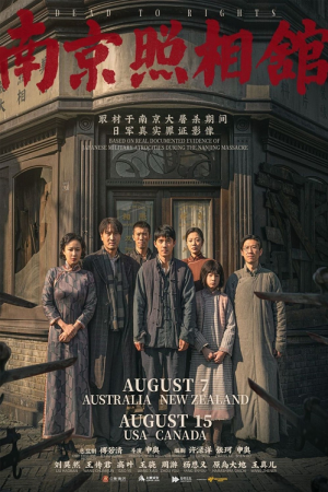 Dead to Rights (2025) บันทึก หนานจิง