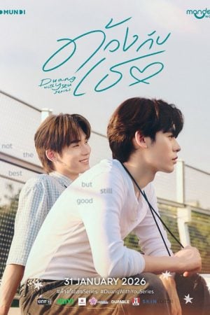 Duang with You UNCUT (2026) ด้วงกับเธอ