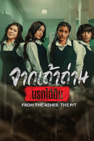 From the Ashes The Pit (2026) จากเถ้าถ่าน นรกใต้ดิน