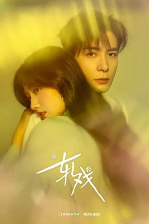 Love Between Lines (2026) เกมรักข้ามบทบาท