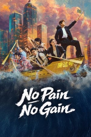 No Pain No Gain (2026) ชะตาพลิกลิขิตฝัน