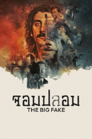 The Big Fake (2026) จอมปลอม