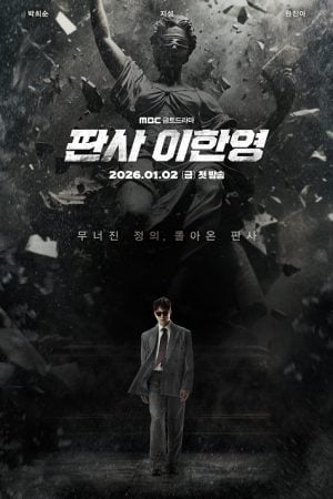 The Judge Returns (2026)