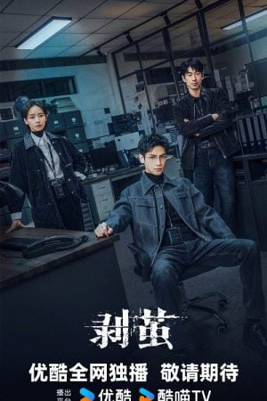 The Truth Within (2025) คลายปริศนาคดีพิศวง