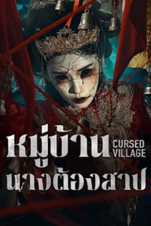 Cursed Village (2026) หมู่บ้านนางต้องสาป