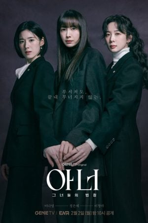 Honour (2026) ทนายสามสาวฉาว