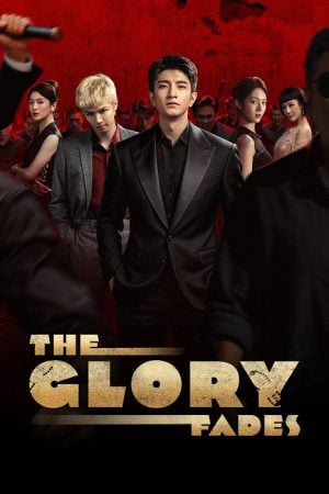 The Glory Fades (2026) ใต้ม่านมายา