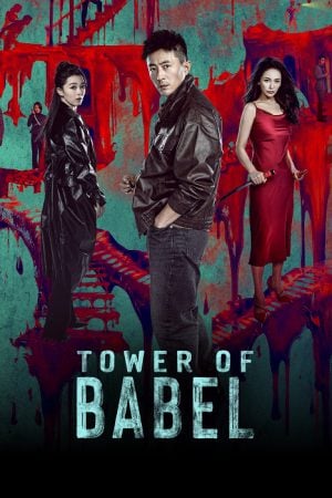 Tower of Babel (2026)