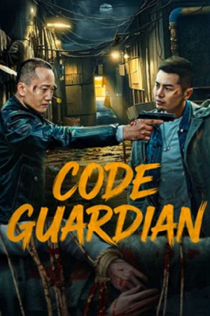 Code Guardian (2026) ผู้คุ้มกันพิเศษ