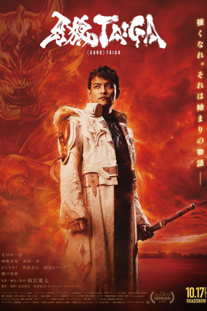 GARO Taiga (2025) กาโร่ ไทกะ กำเนิดอัศวินหมาป่าทองคำ