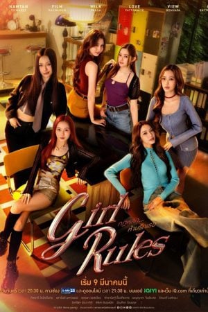 Girl Rules (2026) กฎหลัก ห้ามรักเธอ