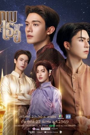 Love Upon A Time (2026) ภพเธอ
