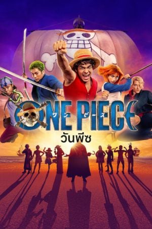 One Piece Season 2 (2026) วันพีช ซีซั่น 2