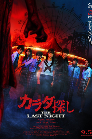 The Last Night (2025) ตามล่าศพสยอง คืนสุดท้าย