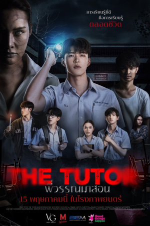 The Tutor (2025) พี่วรรณมาสอน