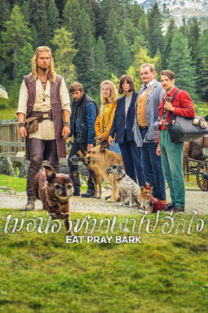 Eat Pray Bark (2026) เมื่อน้องหมาพาไปฮีลใจ